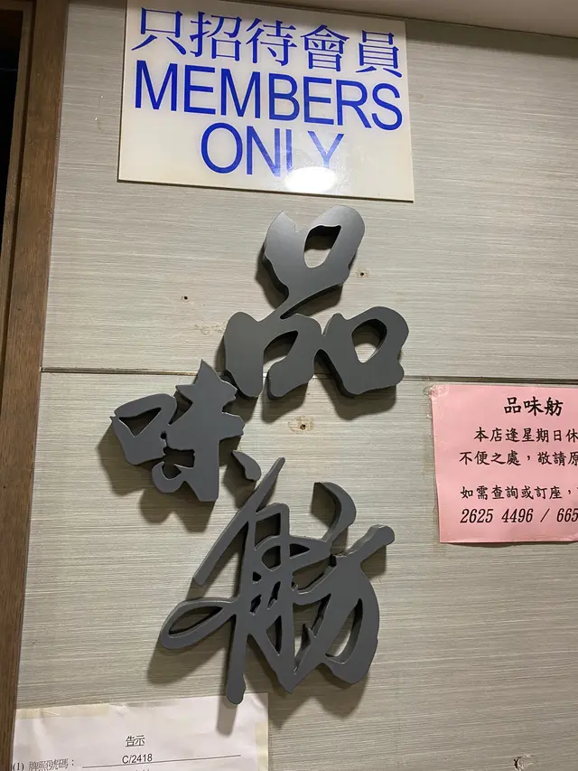 品味舫-door-photo